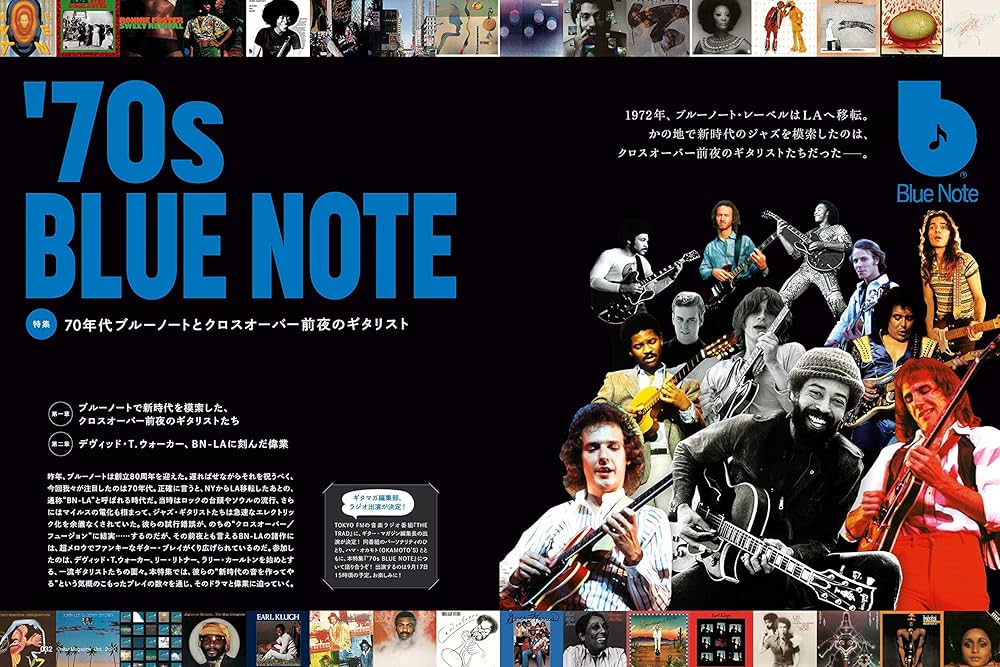 ギター・マガジン 2020年 10月号 (特集:'70s BLUE NOTE